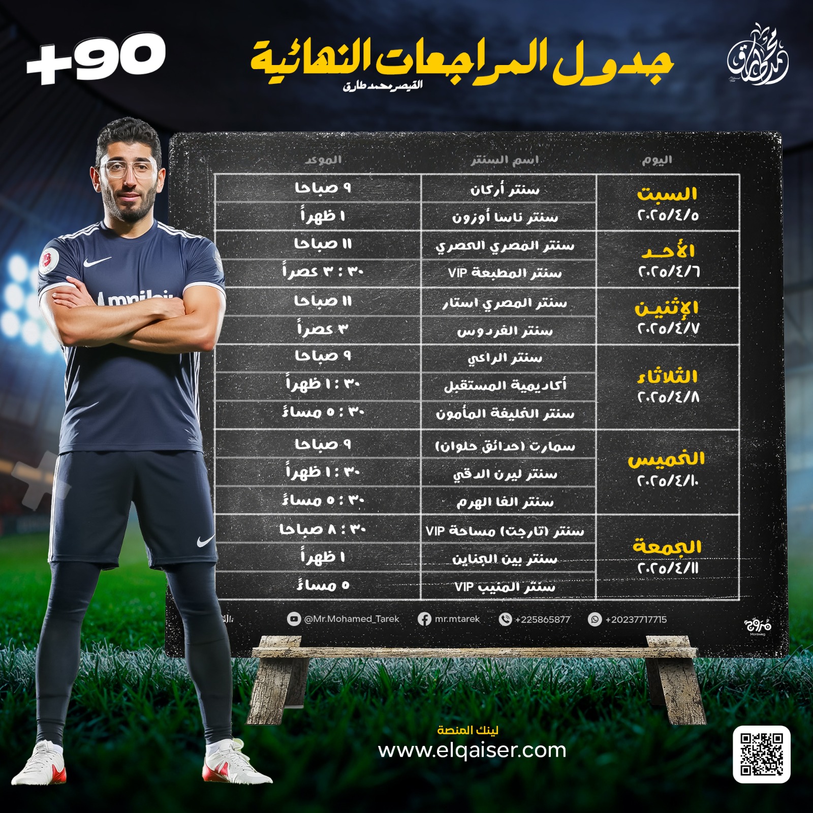 م. محمد طارق (القيصر)